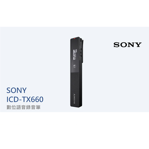 SONY ICD-TX660 數位語音錄音筆 (16GB)