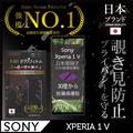 Sony Xperia 1 V 防窺保護貼 滿版黑邊 日規旭硝子玻璃保護貼 (防窺)【INGENI徹底防禦】