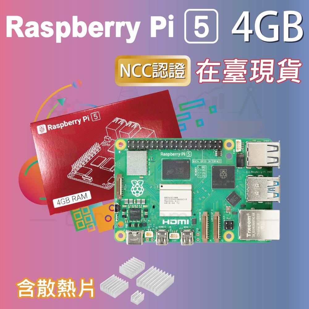 樹莓派 Raspberry Pi 5 Model B 4G 樹莓派5 (含散熱片)