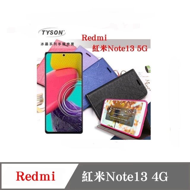 紅米Note13 4G 冰晶系列 隱藏式磁扣側掀皮套 保護套 手機殼【愛瘋潮】
