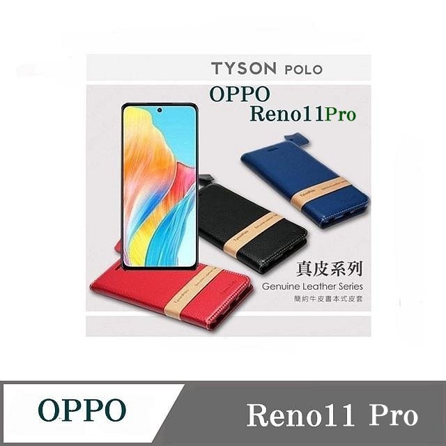 【現貨】真皮皮套 歐珀 OPPO Reno11 Pro 5G 頭層牛皮簡約書本皮套 POLO 真皮系列 手機殼【容毅】