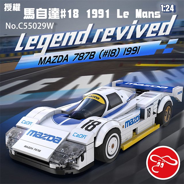 【瑪琍歐玩具】1:24授權馬自達#18 1991 Le Mans 積木模型車/C55029W