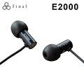 日本 final – E2000 入耳式耳機 公司貨