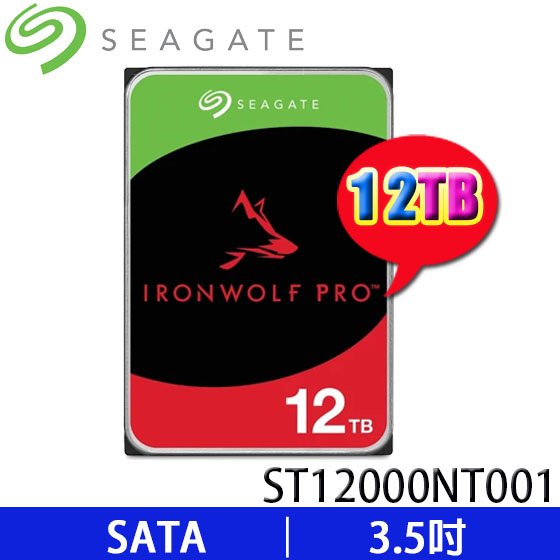 【MR3C】含稅 SEAGATE 12TB【IronWolf Pro】那嘶狼 ST12000NT001 NAS硬碟