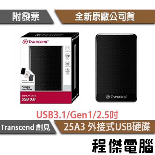 【Transcend 創見】StoreJet 25A3 1TB 外接式硬碟 USB3.1 三年保『程傑』