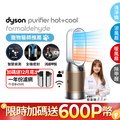 Dyson Purifier Hot+Cool Formaldehyde 三合一甲醛偵測涼暖空氣清淨機HP09(白金色)