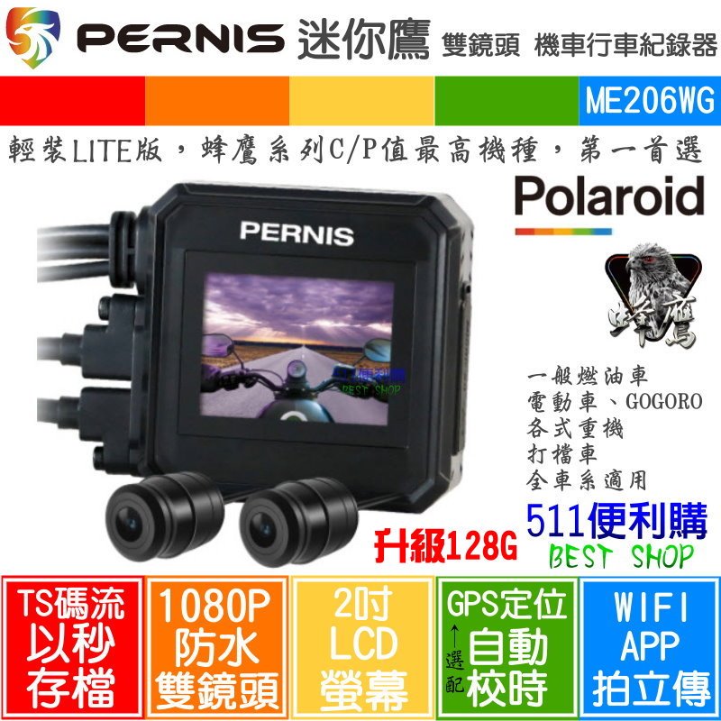 【免運 升級128G】 PERNIS ME206WG 迷你鷹 Lite版 WIFI 機車行車紀錄器 Polaroid 寶麗萊