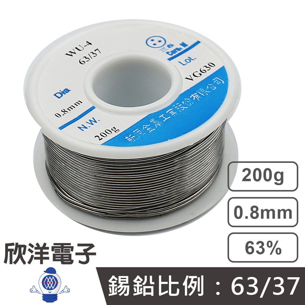 ※ 欣洋電子 ※ 焊錫 200G 0.8mm【63%】台灣製造 新原 錫絲 錫線 錫條 銲錫 適用於烙鐵 焊接 電路板 焊油 助焊劑