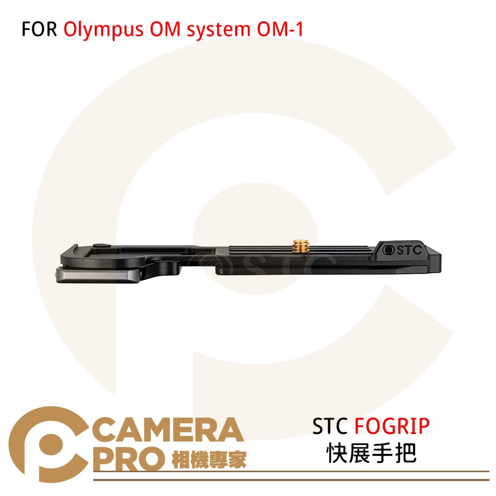 ◎相機專家◎ STC FOGRIP 快展手把 FOR Olympus OM system OM-1 鋁合金 公司貨