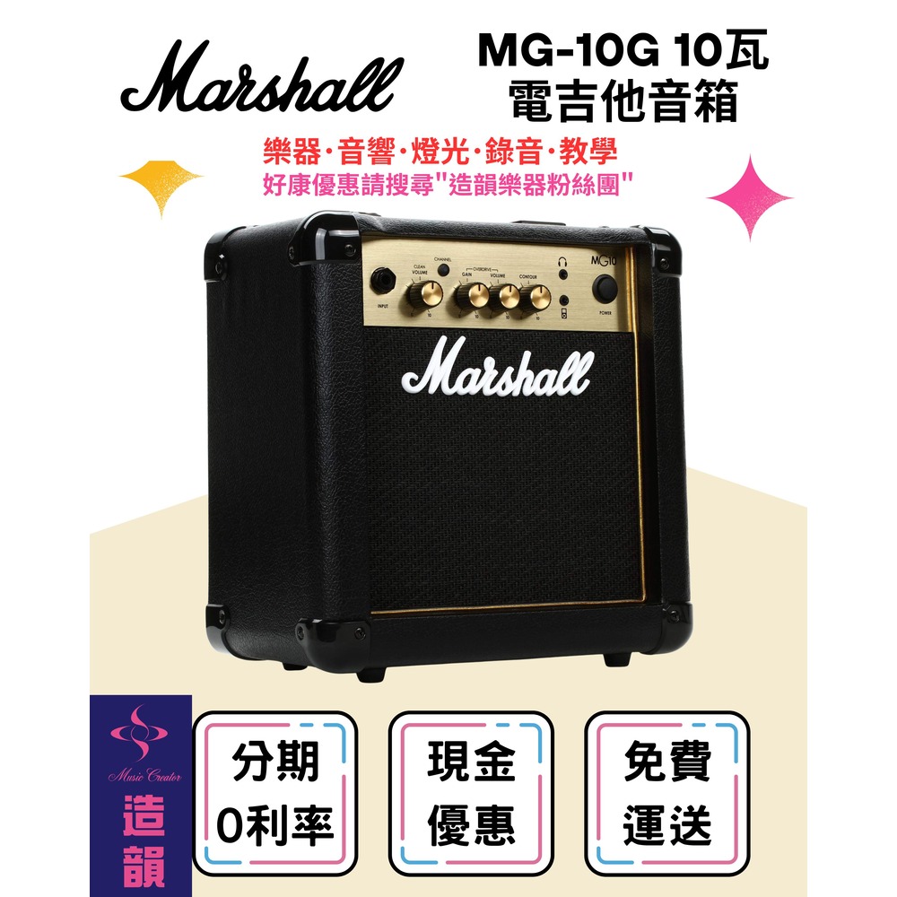 造韻樂器音響- JU-MUSIC -Marshall MG-10G 10瓦 電吉他音箱 公司貨 mg10g