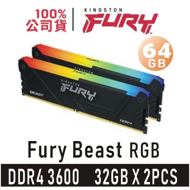 金士頓 FURY Beast 64GB 2X32GB DDR4 3600 RGB 記憶體 KF436C18BB2AK2