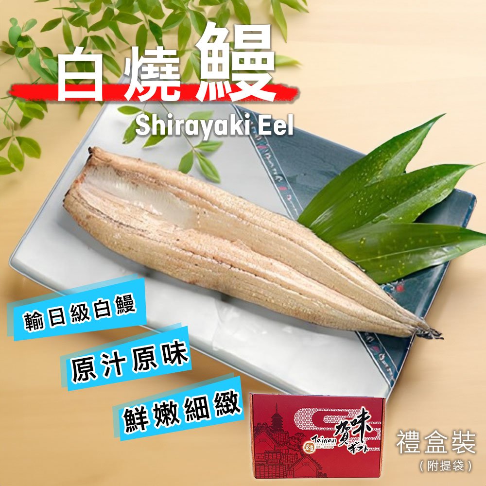 宏益｜白燒鰻魚200gx5尾/1kg盒裝