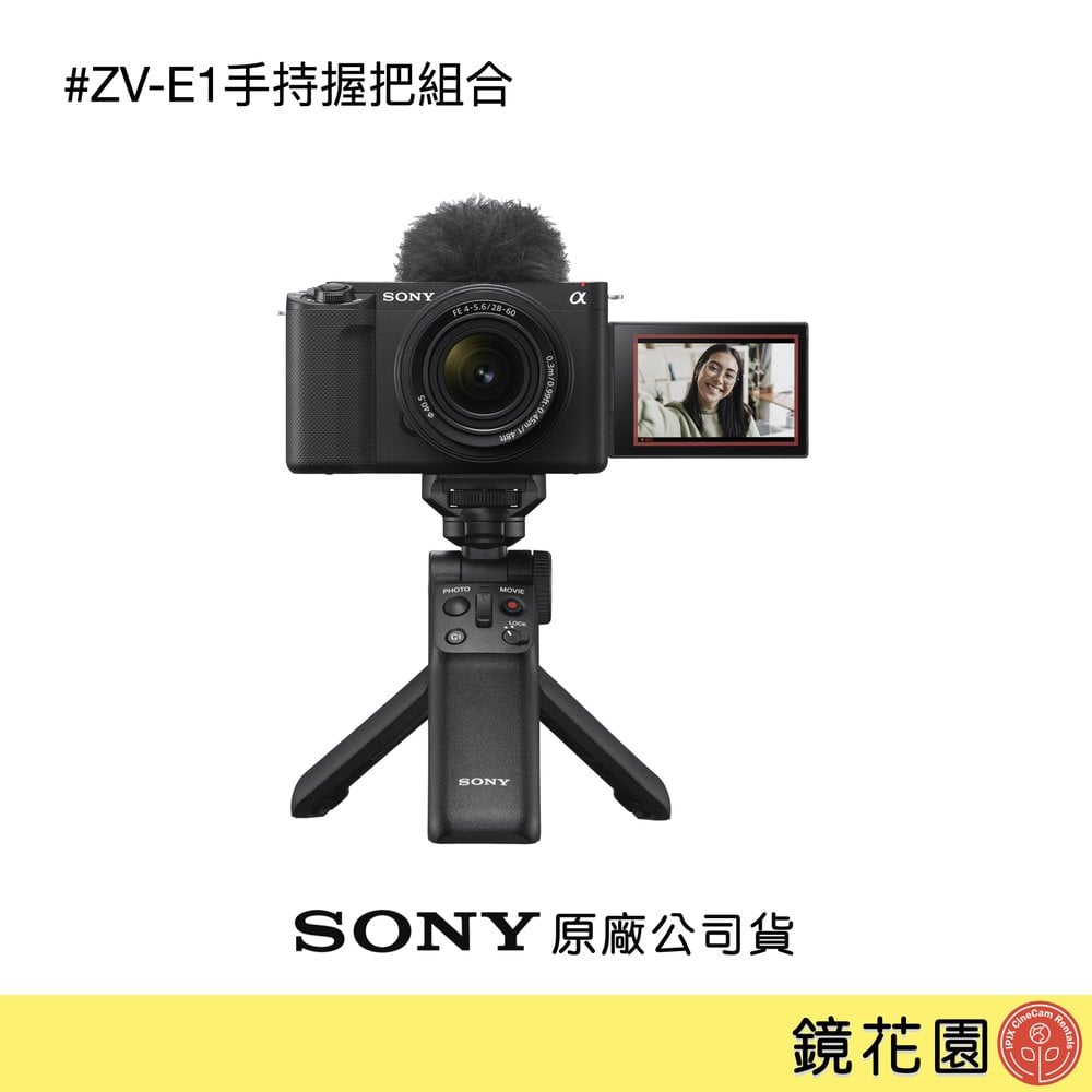 鏡花園【貨況請私】Sony ZVE1 手持握把組合 ZV-E1L/BA ►公司貨
