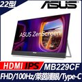 ASUS ZenScreen MB229CF 可攜式螢幕(22型/FHD/100Hz/HDMI/IPS/Type-C)