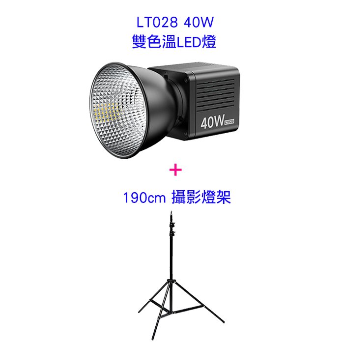 Ulanzi LT028 40W COB 雙色溫 LED 內建鋰電池 190cm燈架 公司貨 迷你 保榮卡口 攝影棚補光燈 便攜 攝影燈