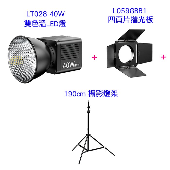 Ulanzi LT028 40W COB 雙色溫 LED 內建鋰電池 L059GBB1 四葉片擋光板 190cm燈架 公司貨 迷你 保榮卡口 攝影棚補光燈 便攜 攝影燈