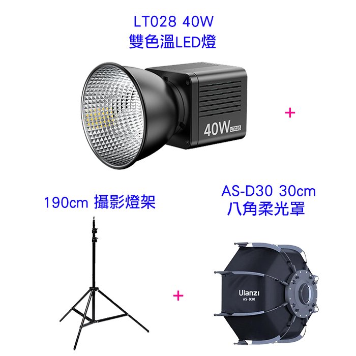 Ulanzi LT028 40W COB 雙色溫 LED 內建鋰電池 AS-D30柔光罩 190cm燈架 公司貨 迷你 保榮卡口 攝影棚補光燈 便攜 攝影燈