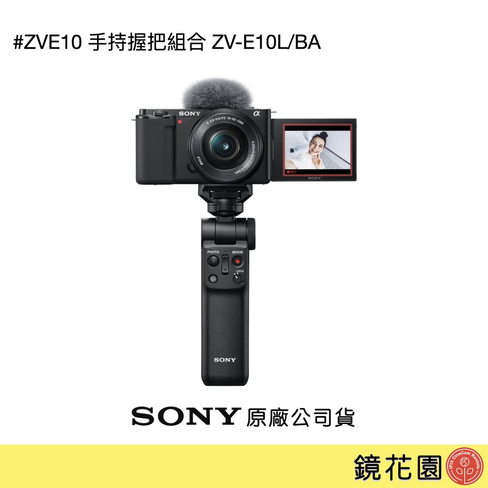 鏡花園【貨況請私】Sony ZVE10 手持握把組合 ZV-E10L/BA ►公司貨