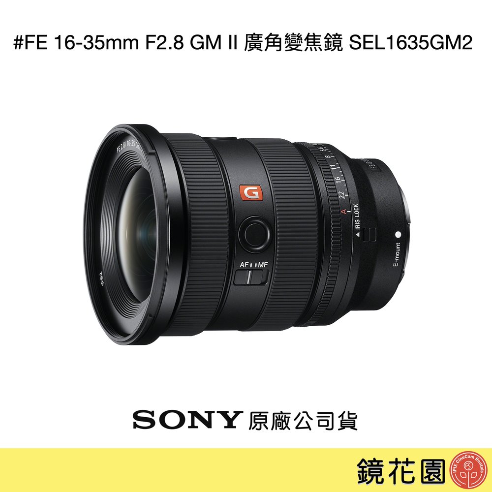 鏡花園【貨況請私】Sony FE 16-35mm F2.8 GM II 廣角變焦鏡 SEL1635GM2 ►公司貨