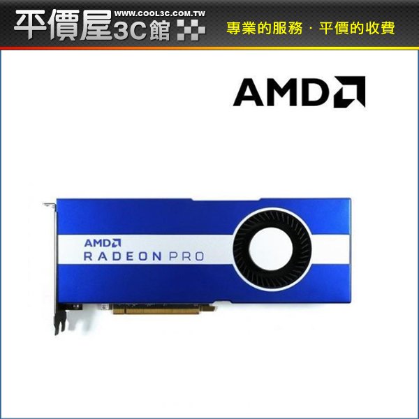《平價屋3C》AMD Radeon Pro W5700 8G GDDR6 顯示卡 專業繪圖卡 工作站級繪圖卡