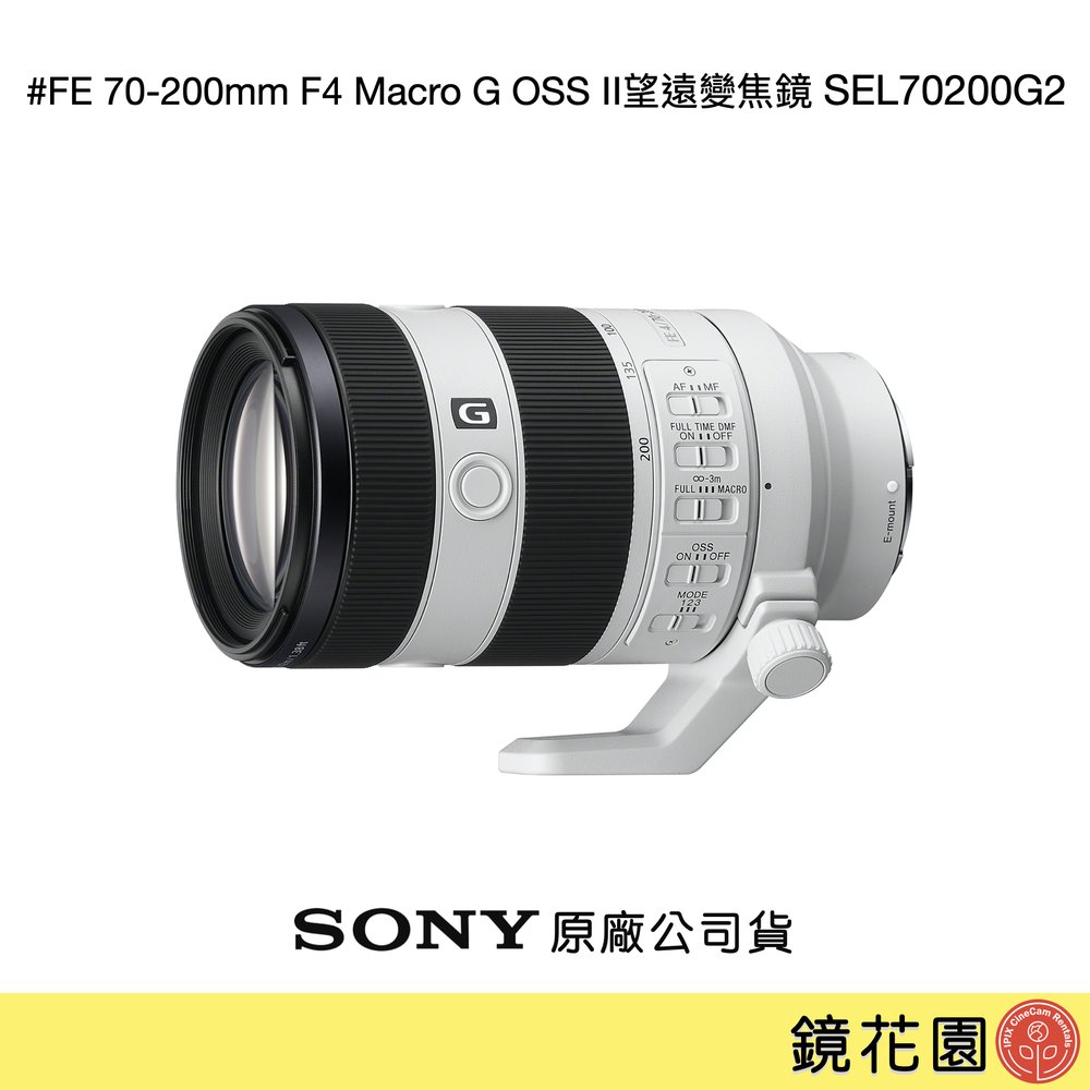 鏡花園【貨況請私】Sony FE 70-200mm F4 Macro G OSS Ⅱ望遠變焦鏡 SEL70200G2 ►公司貨