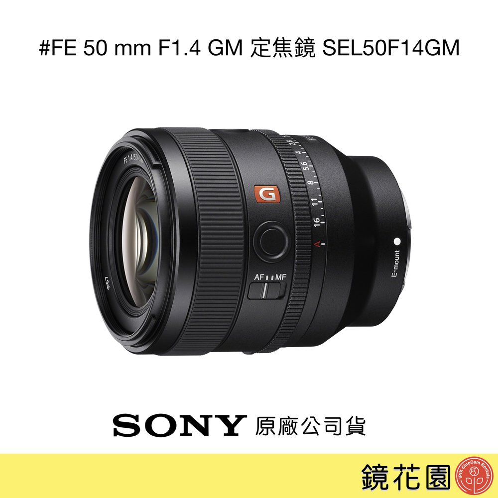 鏡花園【貨況請私】Sony FE 50mm F1.4 GM 定焦鏡 SEL50F14GM ►公司貨