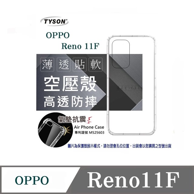 【現貨】歐珀 OPPO Reno 11F 5G 高透空壓殼 防摔殼 氣墊殼 軟殼 手機殼 透明殼 保護套 手機套【容毅】