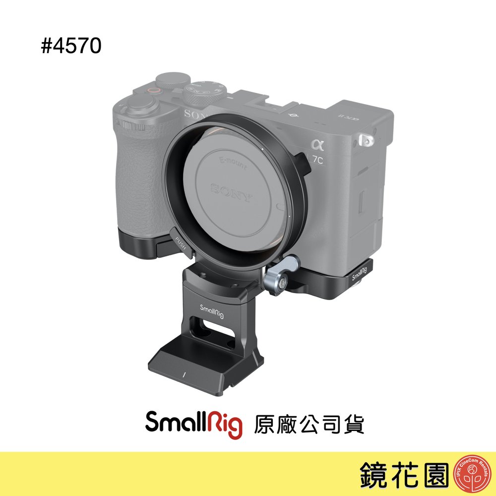 鏡花園【預售】SmallRig 4570 Sony A7C II / A7CR 旋轉 機身環