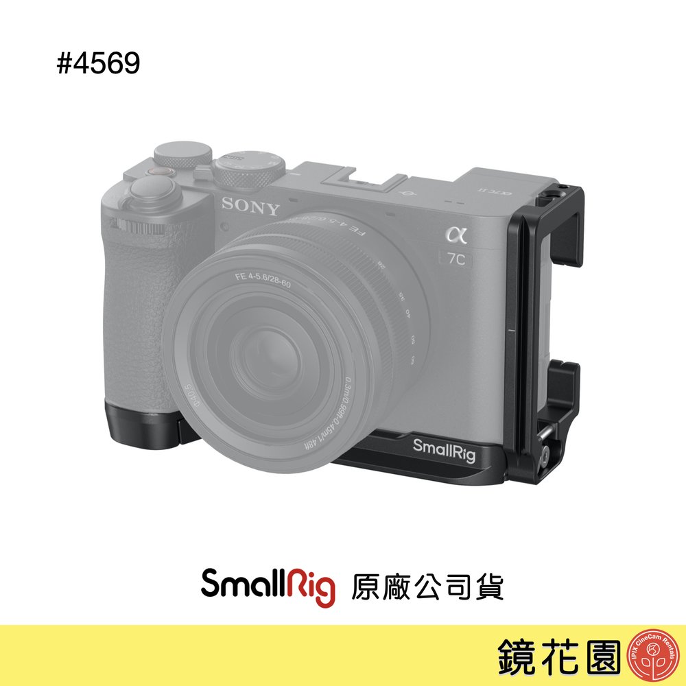 鏡花園【現貨】SmallRig 4569 Sony A7C II / A7CR L型承架 兔籠 L板