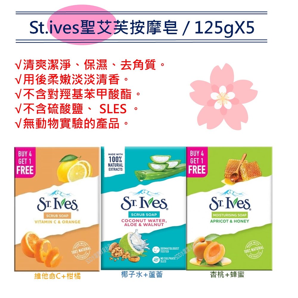 【St.ives】聖艾芙按摩香皂125g*5【SDD水噹噹洋貨批發】
