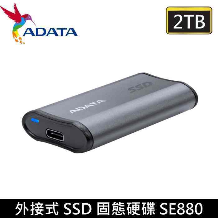 ADATA 威剛 SE880 2TB SSD 外接式固態硬碟 (鈦灰)X1台