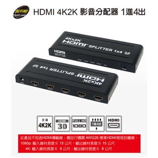 【祥昌電子】DigiFusion 伽利略 HDS104A HDMI1.4B 4K2K分配器 1進4出 一進四出 HDMI分配器