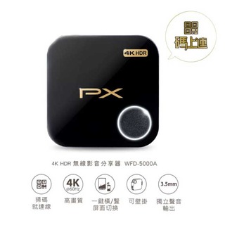 【祥昌電子】PX 大通 WFD-5000A 無線4K影音分享器 HDR無線影音分享器 無線投影 手機鏡射