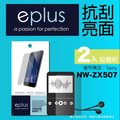 eplus 清晰透亮型保護貼2入 NW-ZX507