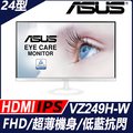 ASUS VZ249H-W 護眼螢幕(24型/FHD/HDMI/IPS)