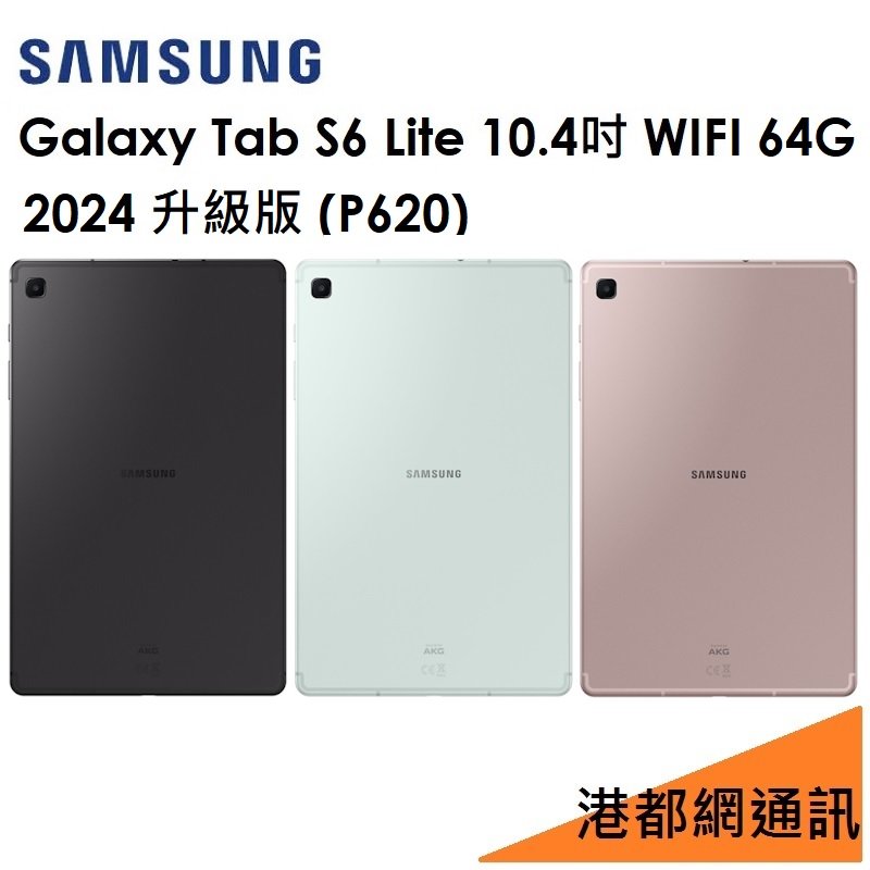 【2024升級版】Samsung 三星 Galaxy S6 Lite with S Pen 64G（P620）（WIFI）平板