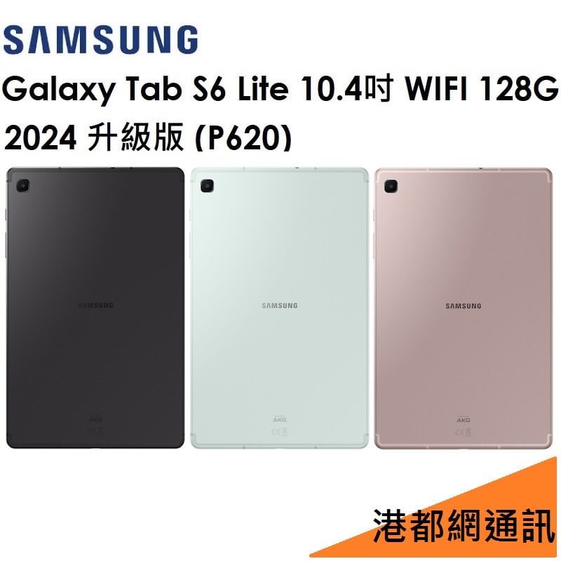 【2024升級版】Samsung 三星 Galaxy S6 Lite with S Pen 128G（P620）（WIFI）平板