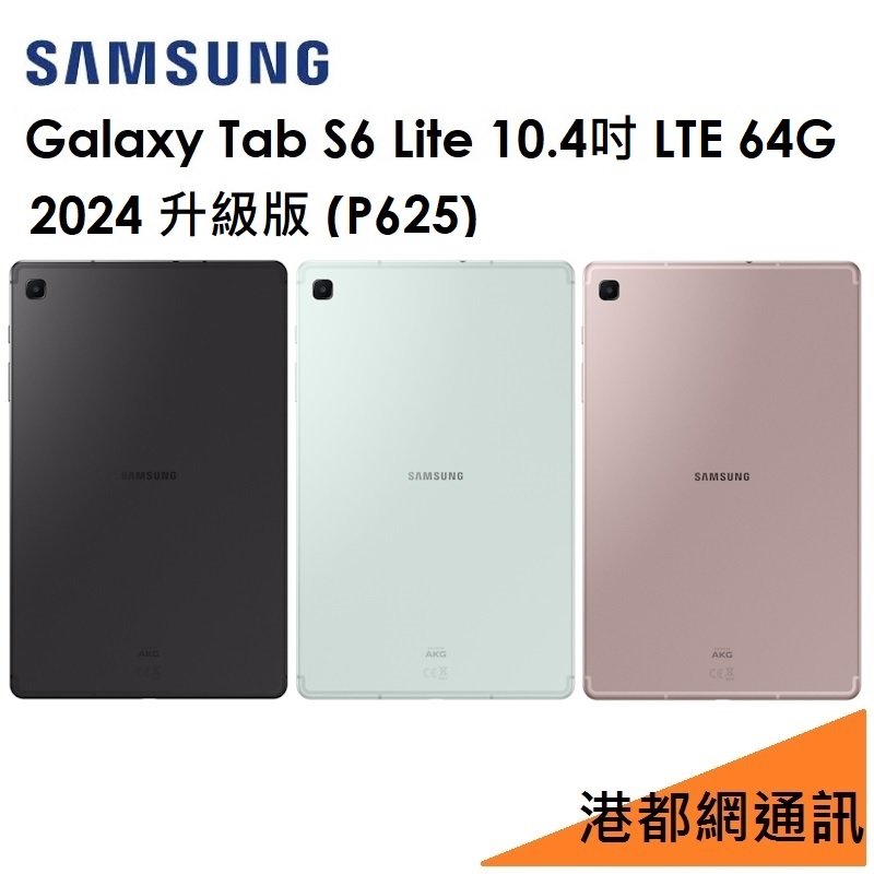 【2024升級版】Samsung 三星 Galaxy S6 Lite with S Pen 64G（P625）（4G LTE）平板