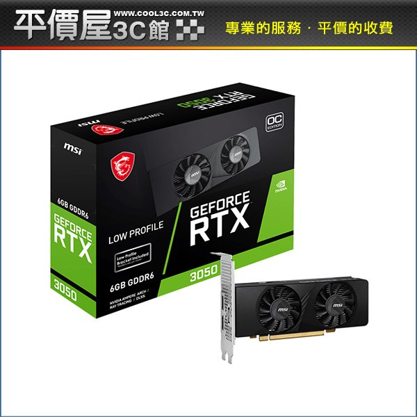 《平價屋3C》MSI 微星 GeForce RTX 3050 LP 6G OC 顯示卡 顯卡