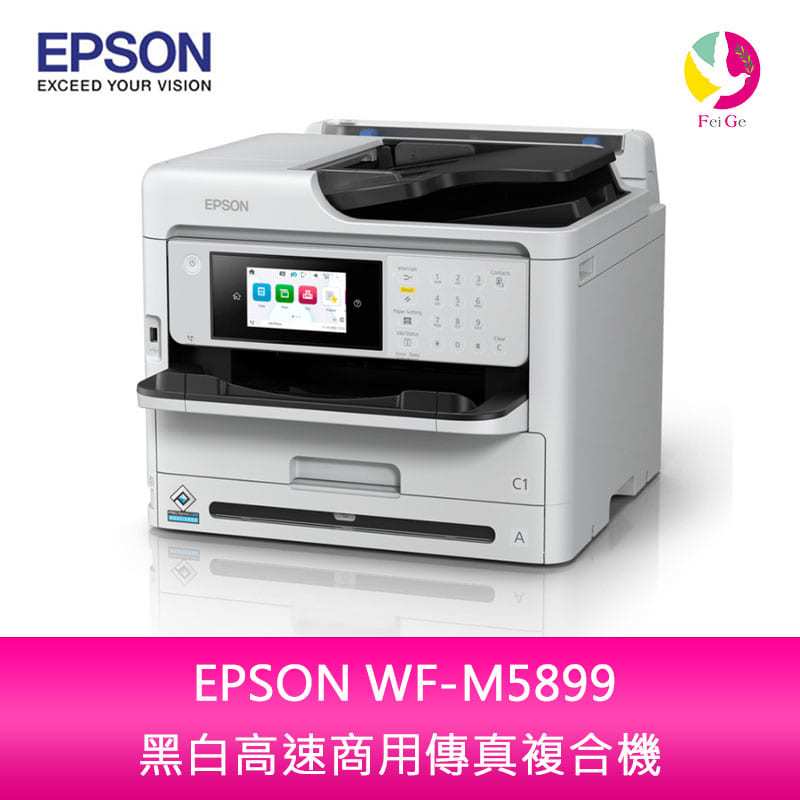 分期0利率 EPSON WF-M5899 黑白高速商用傳真複合機