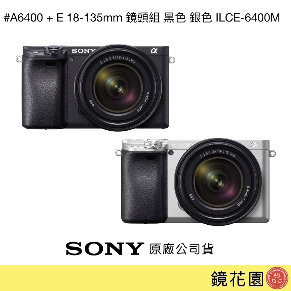 鏡花園【貨況請私】Sony A6400 + E 18-135mm 鏡頭組 黑色 銀色 ILCE-6400M ►公司貨