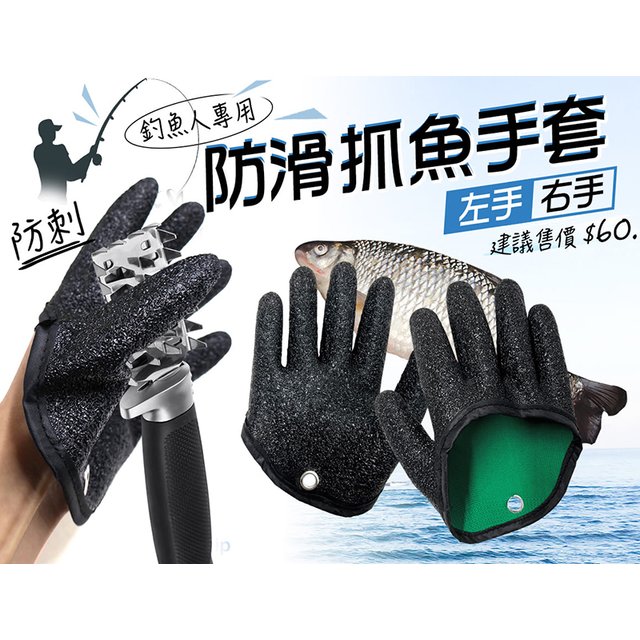 ◎百有釣具◎FS 防護抓魚手套 (單只入) 左手/右手 乳膠材質 不沾水、不沾腥、防水速乾