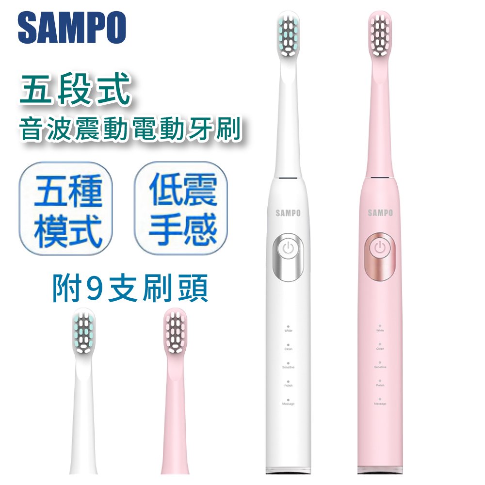 SAMPO 聲寶 五段式音波震動牙刷 附9刷頭 全機防水 電動牙刷