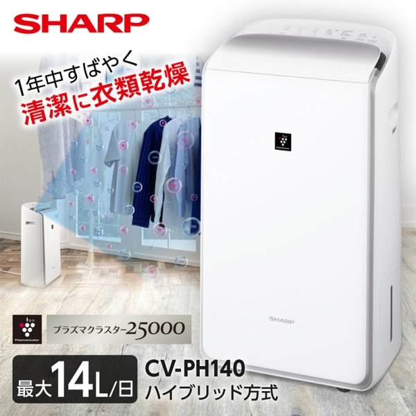 免運 日本公司貨 SHARP 夏普 CV-RH140 衣物乾燥 除濕機 除菌離子 除臭 14坪 連續排水