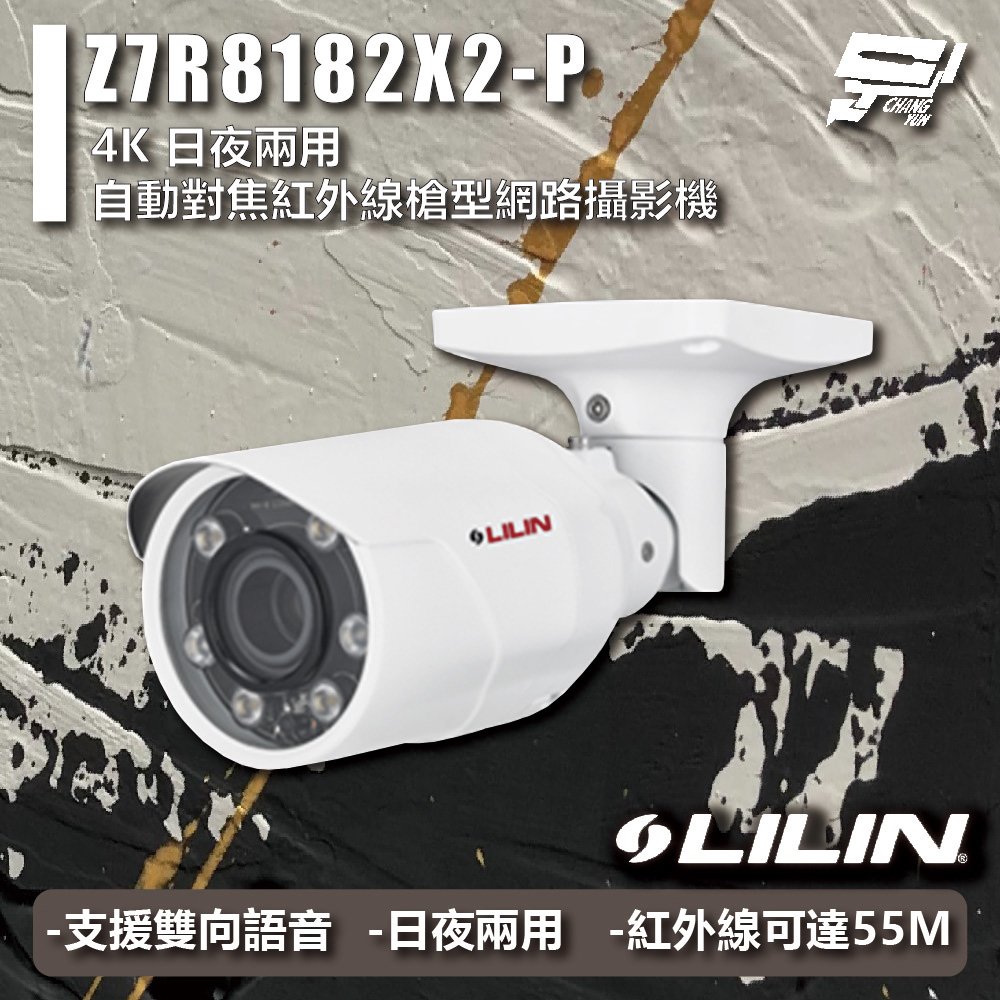 昌運監視器 LILIN 利凌 Z7R8182X2-P 4K 日夜兩用 自動對焦紅外線槍型網路攝影機 請來電洽詢