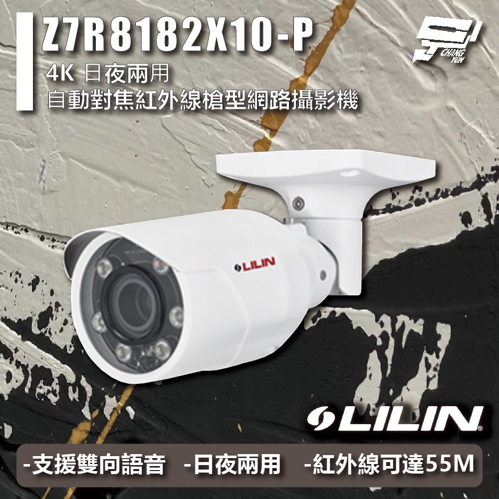 昌運監視器 LILIN 利凌 Z7R8182X10-P 4K ⽇夜兩⽤ ⾃動對焦紅外線槍型網路攝影機 請來電洽詢