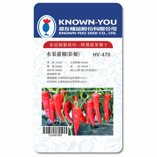 《農友種苗》精選蔬果種子 HV-470 水果甜椒(彩妞)