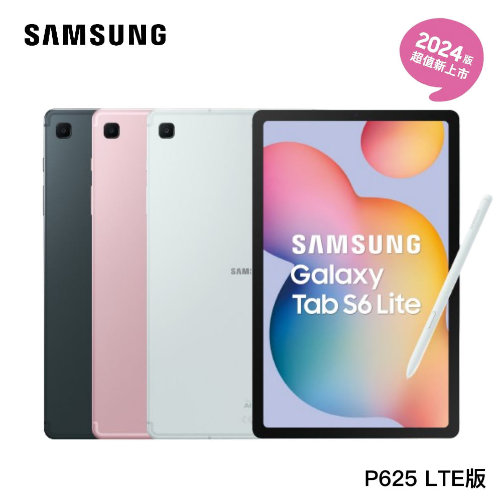 【2024版】Samsung Tab S6 Lite 2024 LTE 4G/64G (SM-P625) LTE 4G平板～送ITFIT書本保護殼