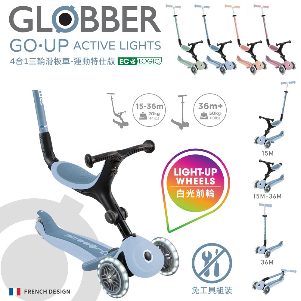 【GLOBBER 哥輪步】GO‧UP 4合1 運動特仕版多功能三輪滑板車(白光發光前輪)