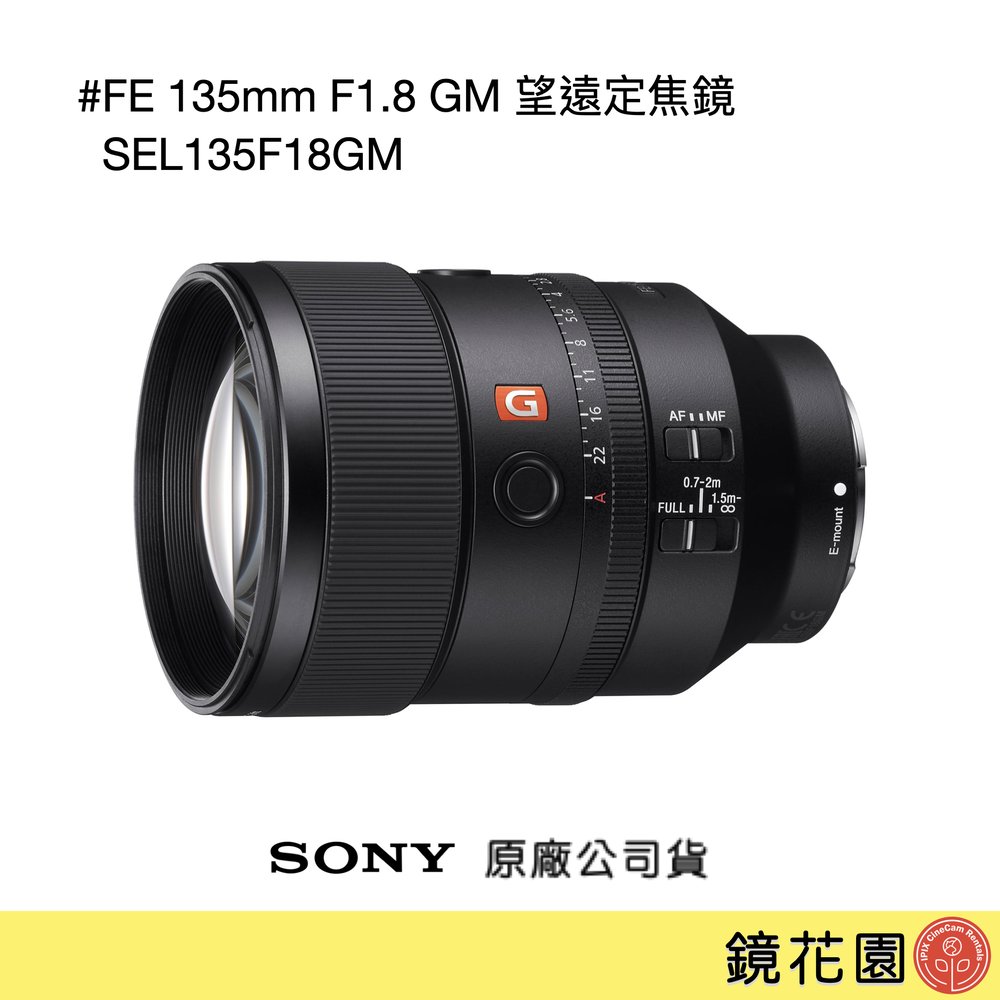 鏡花園【貨況請私】Sony FE 135mm F1.8 GM 望遠定焦鏡 SEL135F18GM ►公司貨